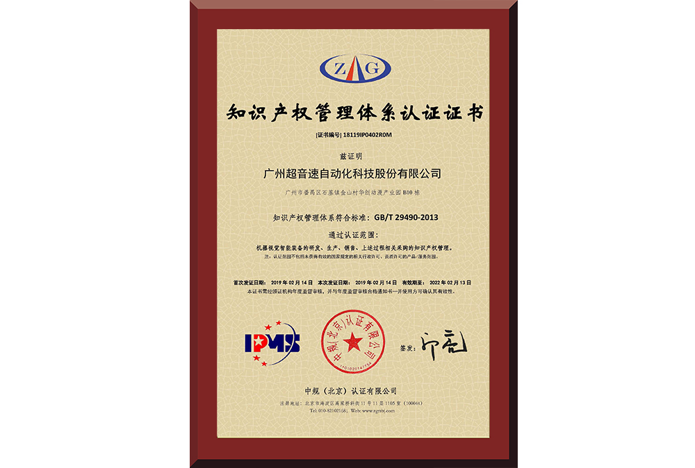 21、18119IP0402R0M广州爱游戏平台-爱游戏（中国）一站式服务平台自动化科技股份有限公司