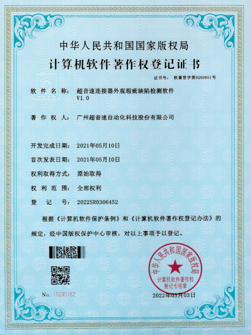 27-爱游戏平台-爱游戏（中国）一站式服务平台连接器外观瑕疵缺陷检测软件V1.0