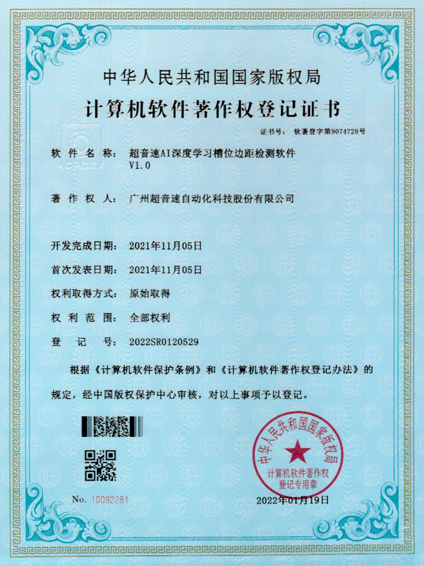 02-爱游戏平台-爱游戏（中国）一站式服务平台AI深度学习槽位边距检测软件V1.0