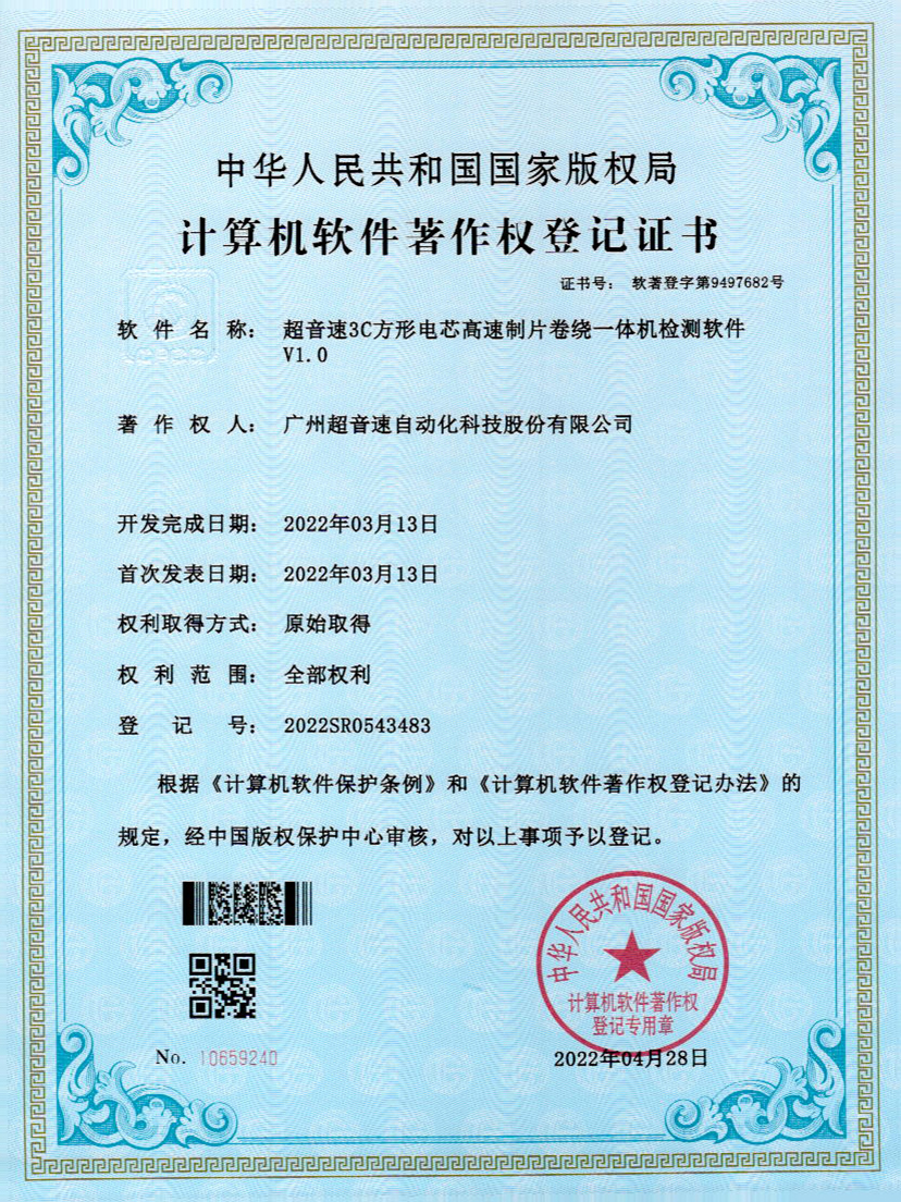 45-爱游戏平台-爱游戏（中国）一站式服务平台3C方形电芯高速制片卷绕一体机检测软件V1.0