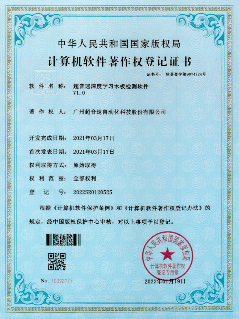 19-爱游戏平台-爱游戏（中国）一站式服务平台深度学习木板检测软件V1.0