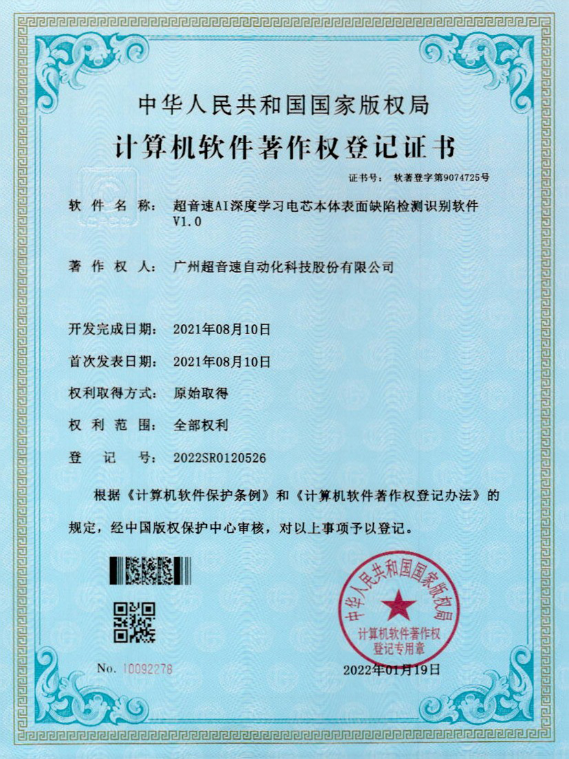 03-爱游戏平台-爱游戏（中国）一站式服务平台AI深度学习电芯本体表面缺陷检测识别软件V1.0