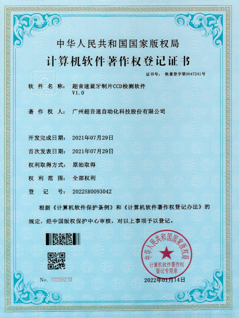 11-爱游戏平台-爱游戏（中国）一站式服务平台蓝牙制片CCD检测软件V1.0