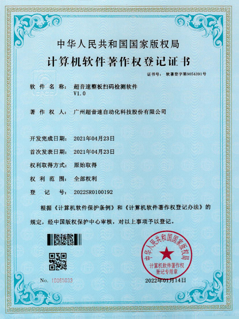 24-爱游戏平台-爱游戏（中国）一站式服务平台整板扫码检测软件V1.0