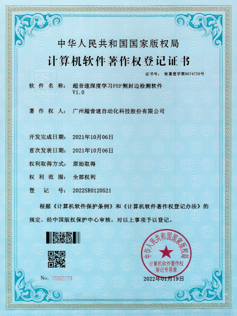 15-爱游戏平台-爱游戏（中国）一站式服务平台深度学习FEF侧封边检测软件V1.0