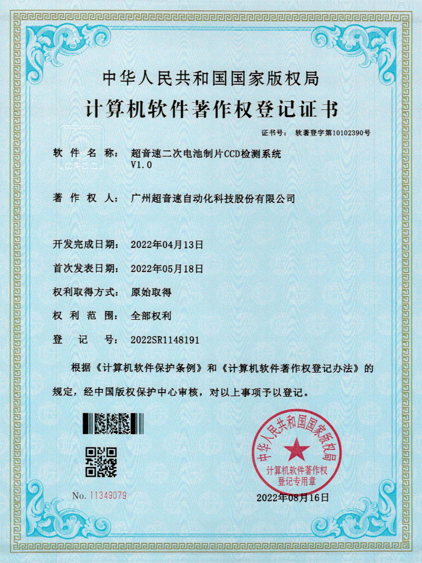 53-爱游戏平台-爱游戏（中国）一站式服务平台二次电池制片CCD检测系统V1.0