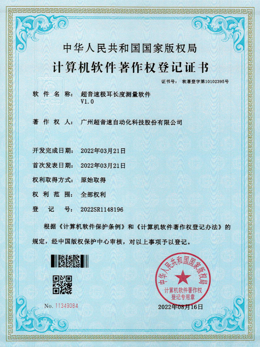 56-爱游戏平台-爱游戏（中国）一站式服务平台极耳长度测量软件V1.0