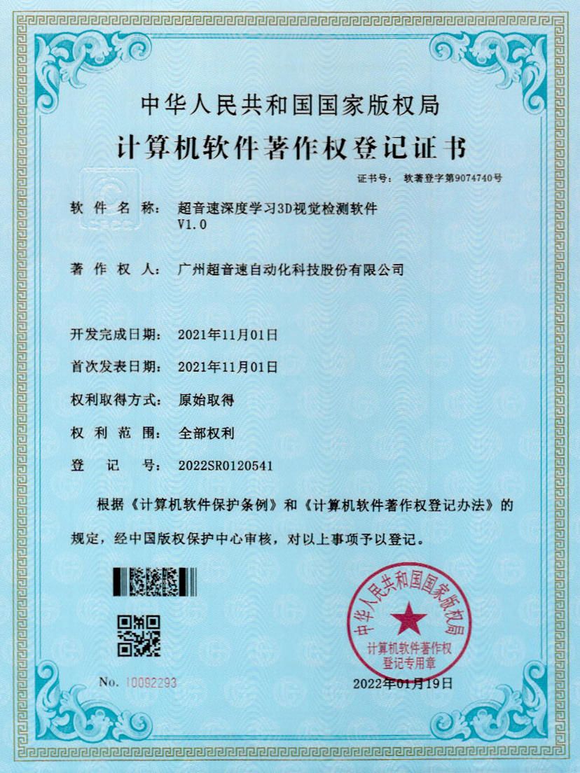 14-爱游戏平台-爱游戏（中国）一站式服务平台深度学习3D视觉检测软件V1.0