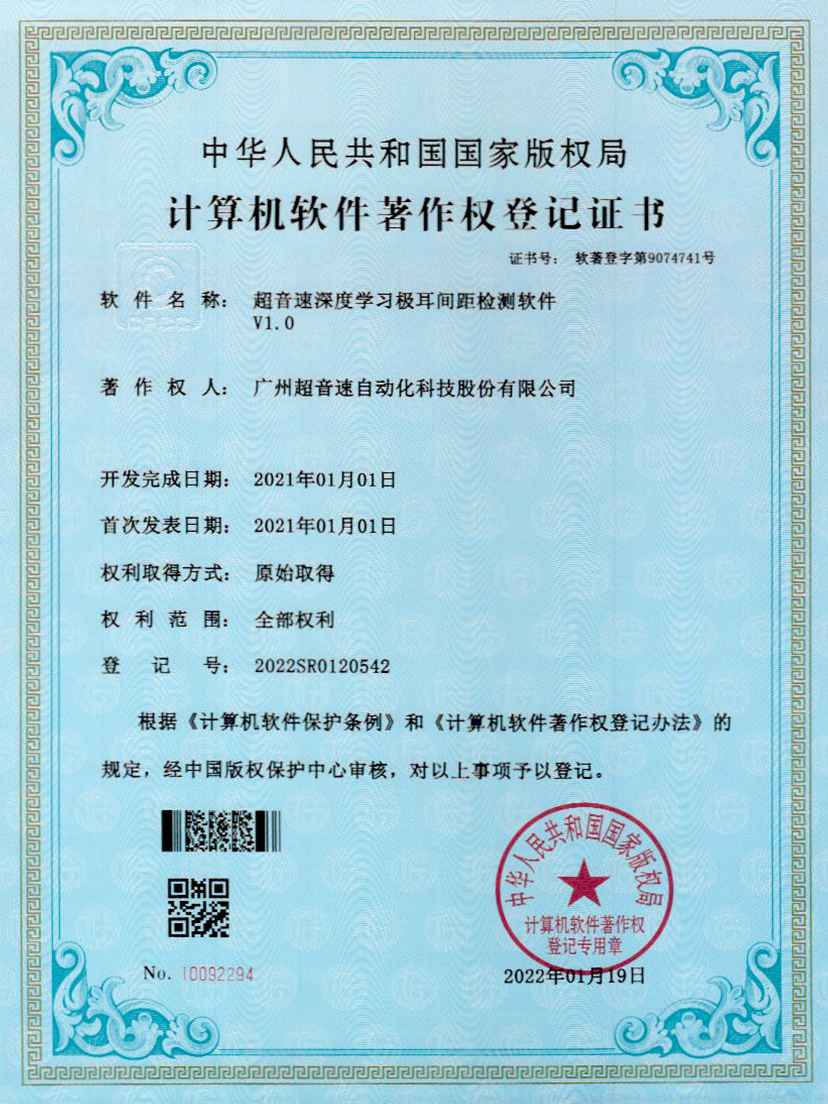 18-爱游戏平台-爱游戏（中国）一站式服务平台深度学习极耳间距检测软件V1.0