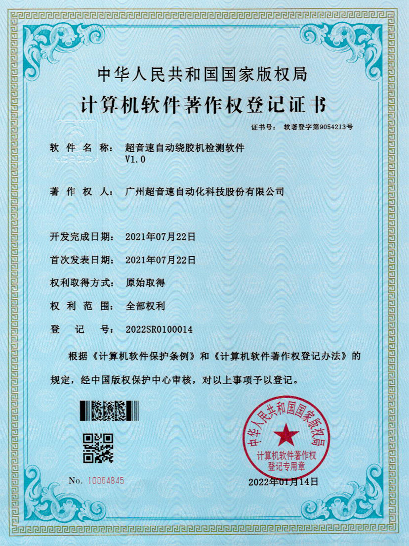 26-爱游戏平台-爱游戏（中国）一站式服务平台自动绕胶机检测软件V1.0