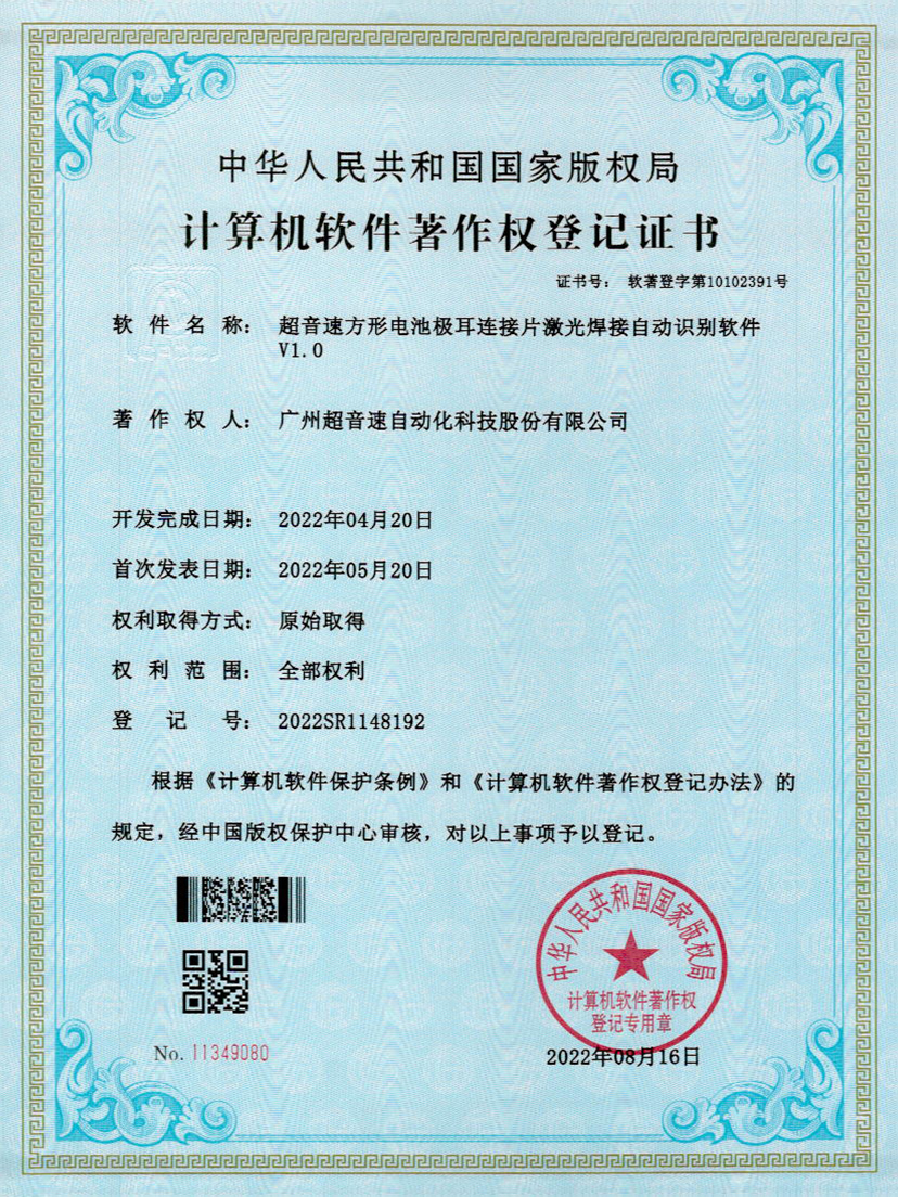 52-爱游戏平台-爱游戏（中国）一站式服务平台方形电池极耳连接片激光焊接自动识别软件V1.0