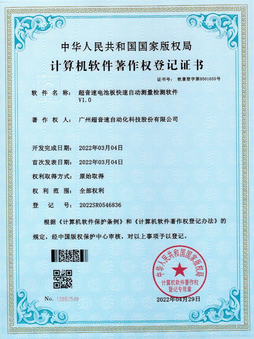 48-爱游戏平台-爱游戏（中国）一站式服务平台电池板快速自动测量检测软件V1.0