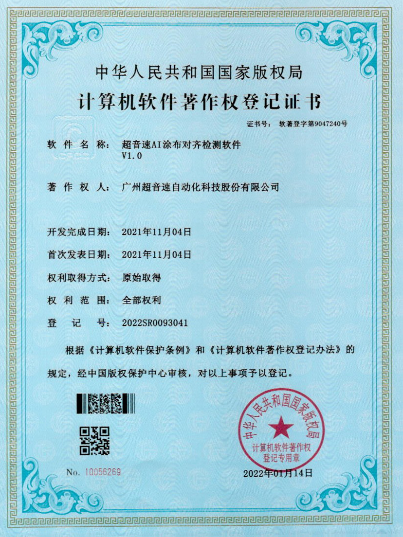 06-爱游戏平台-爱游戏（中国）一站式服务平台AI涂布对齐检测软件V1.0