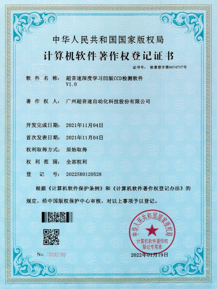 16-爱游戏平台-爱游戏（中国）一站式服务平台深度学习凹版CCD检测软件V1.0
