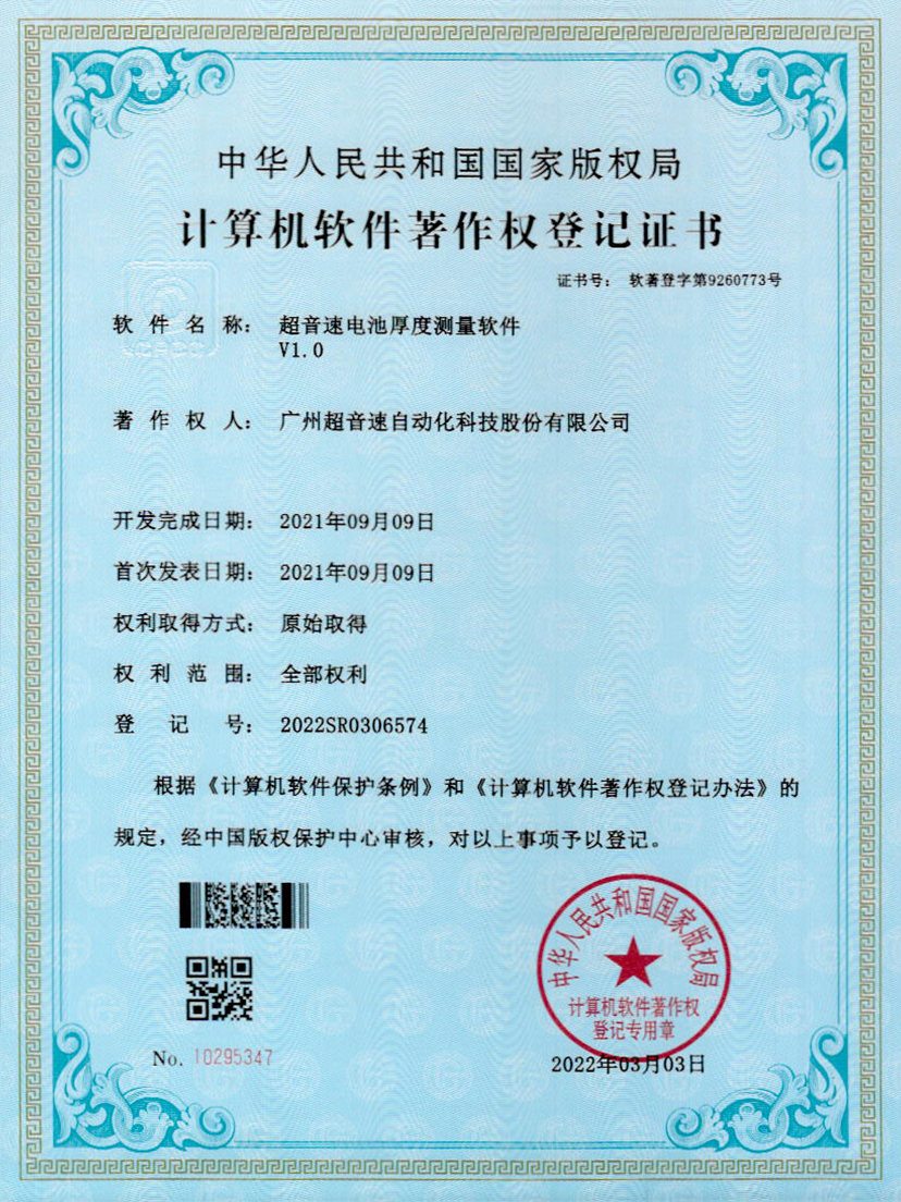 28-爱游戏平台-爱游戏（中国）一站式服务平台电池厚度测量软件V1.0