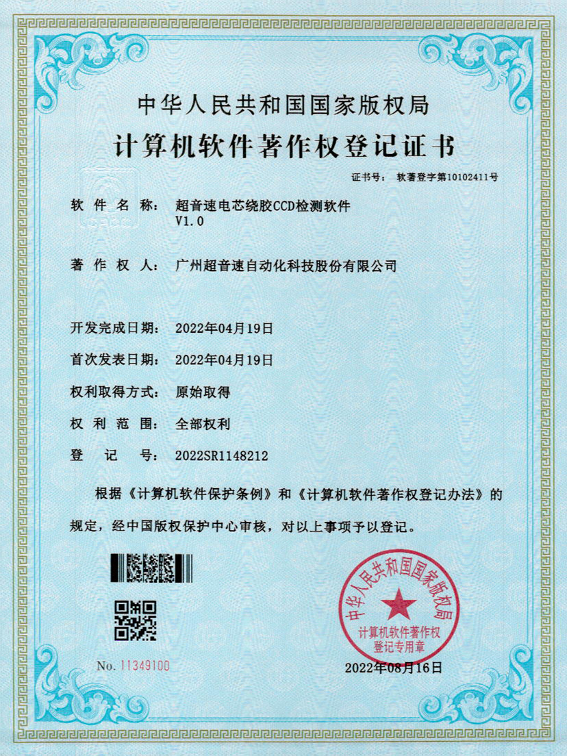 51-爱游戏平台-爱游戏（中国）一站式服务平台电芯绕胶CCD检测软件V1.0