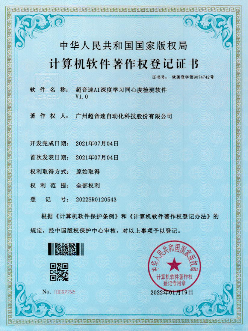 05-爱游戏平台-爱游戏（中国）一站式服务平台AI深度学习同心度检测软件V1.0