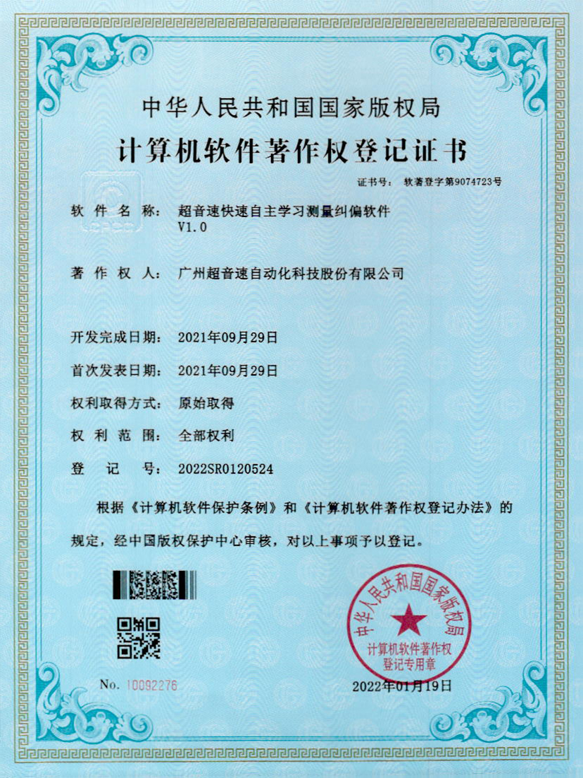 09-爱游戏平台-爱游戏（中国）一站式服务平台快速自主学习测量纠偏软件V1.0