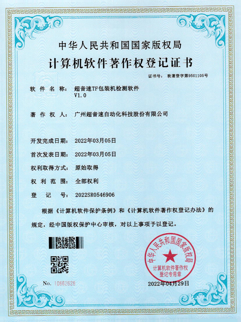 46-爱游戏平台-爱游戏（中国）一站式服务平台TF包装机检测软件V1.0