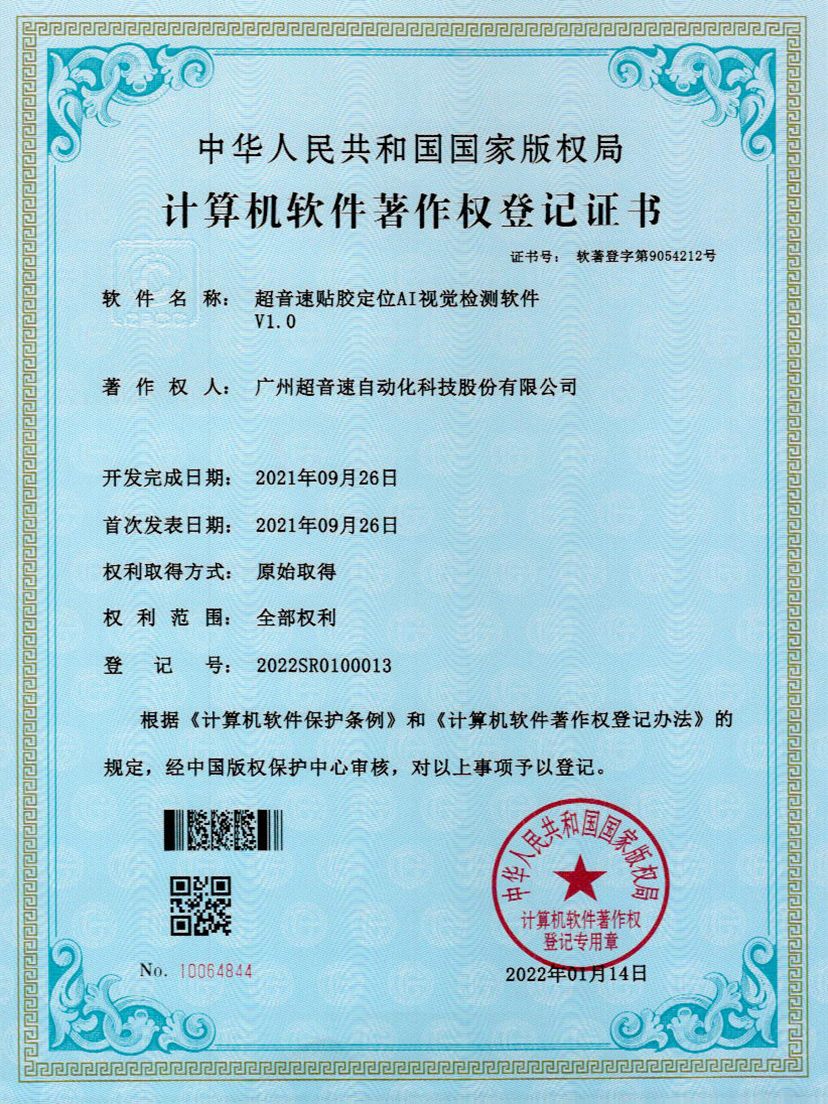 22-爱游戏平台-爱游戏（中国）一站式服务平台贴胶定位AI视觉检测软件V1