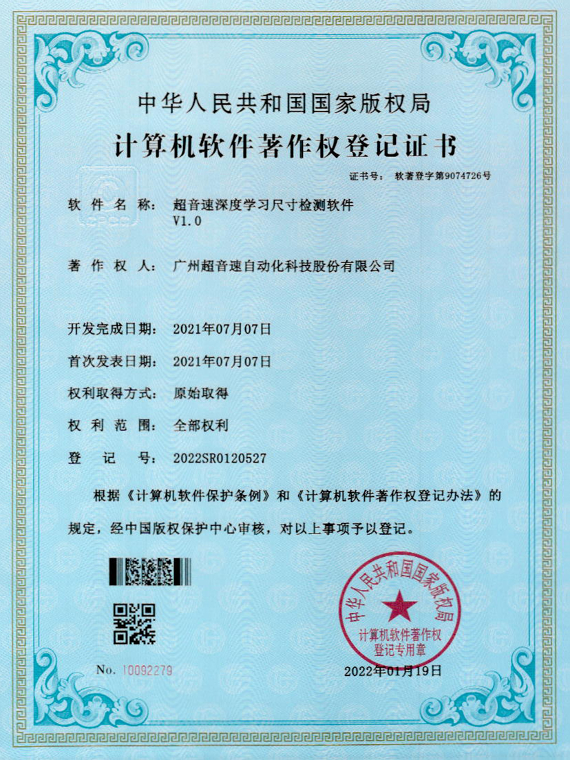 17-爱游戏平台-爱游戏（中国）一站式服务平台深度学习尺寸检测软件V1.0