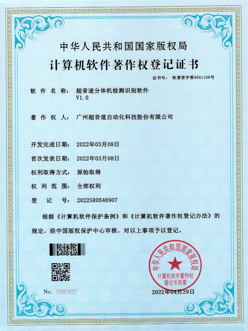 44-爱游戏平台-爱游戏（中国）一站式服务平台分体机检测识别软件件V1.0