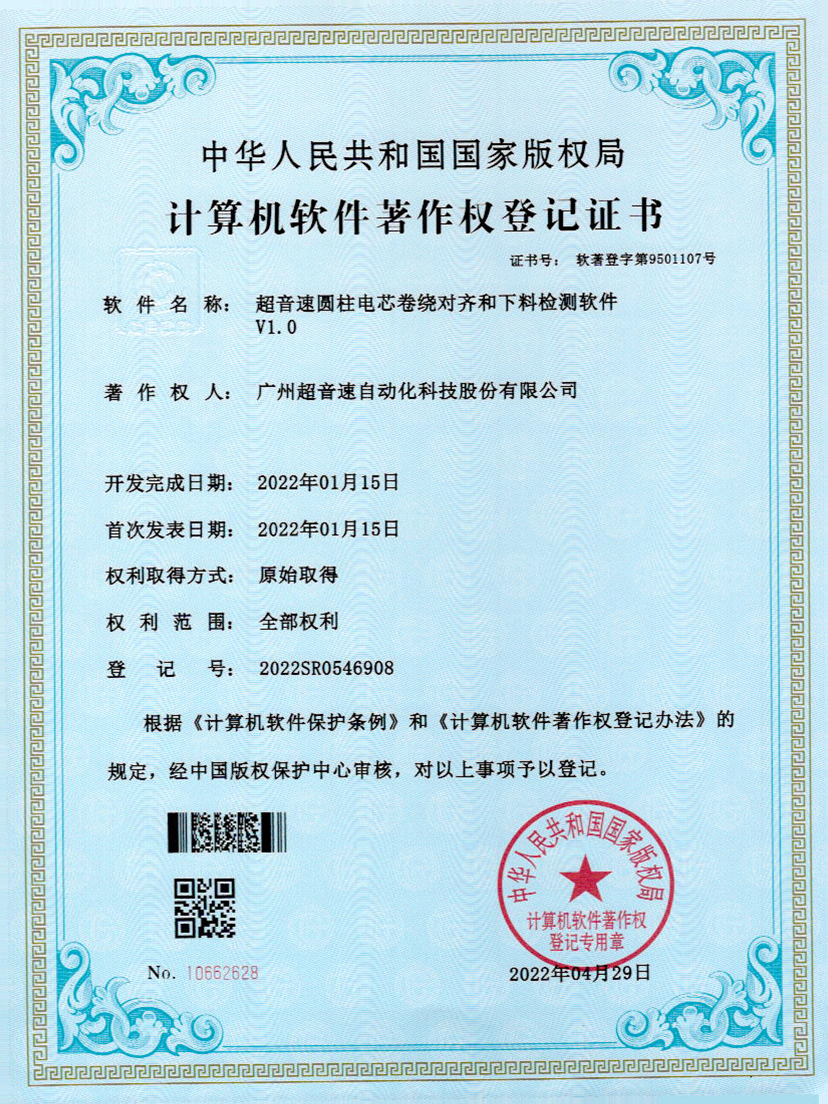 43-爱游戏平台-爱游戏（中国）一站式服务平台圆柱电芯卷绕对齐和下料检测软件V1.0