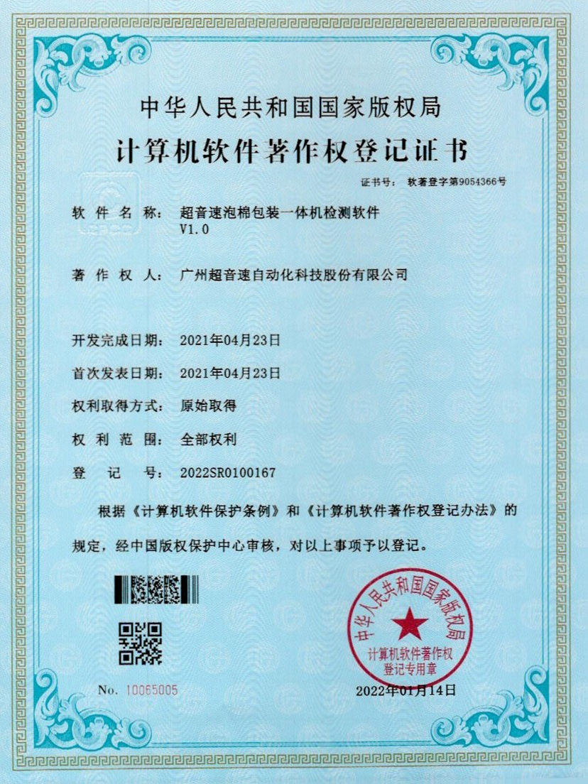 13-爱游戏平台-爱游戏（中国）一站式服务平台泡棉包装一体机检测软件V1.0