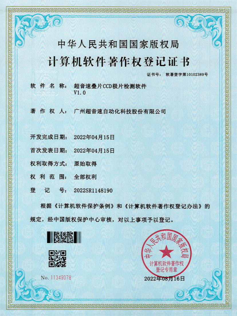 50-爱游戏平台-爱游戏（中国）一站式服务平台叠片CCD极片检测软件V1.0