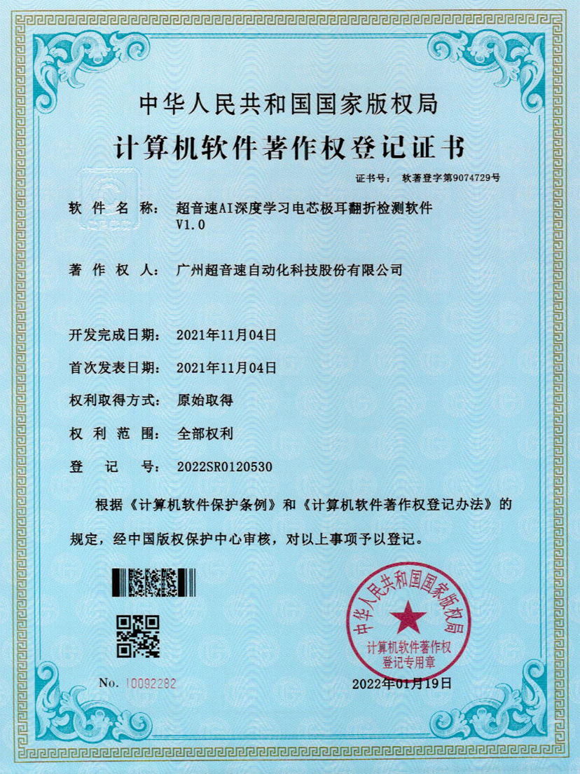 04-爱游戏平台-爱游戏（中国）一站式服务平台AI深度学习电芯极耳翻折检测软件V1.0