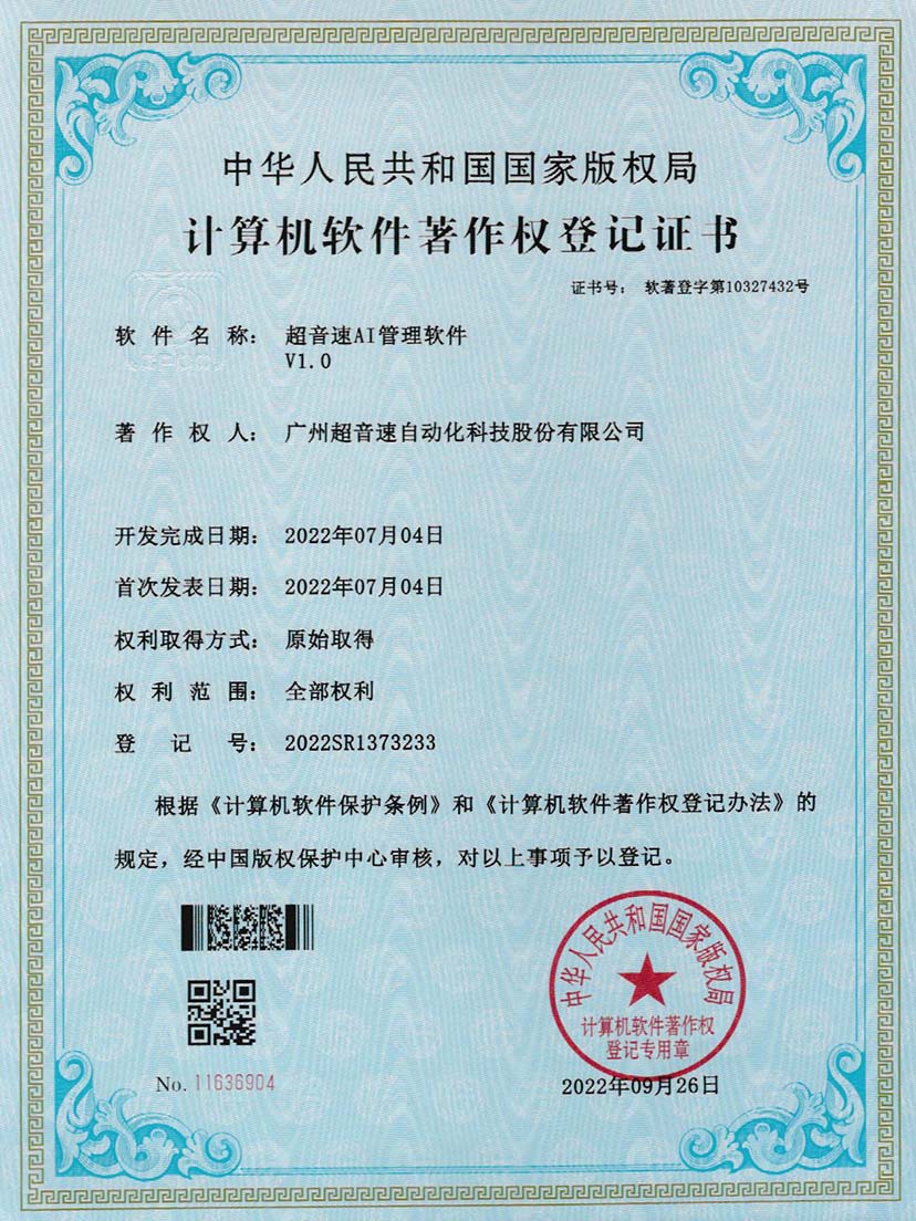 2-爱游戏平台-爱游戏（中国）一站式服务平台AI管理软件V1.0