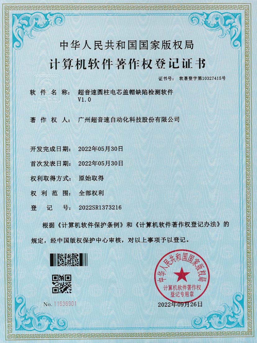 3-爱游戏平台-爱游戏（中国）一站式服务平台圆柱电芯盖帽缺陷检测软件V1.0