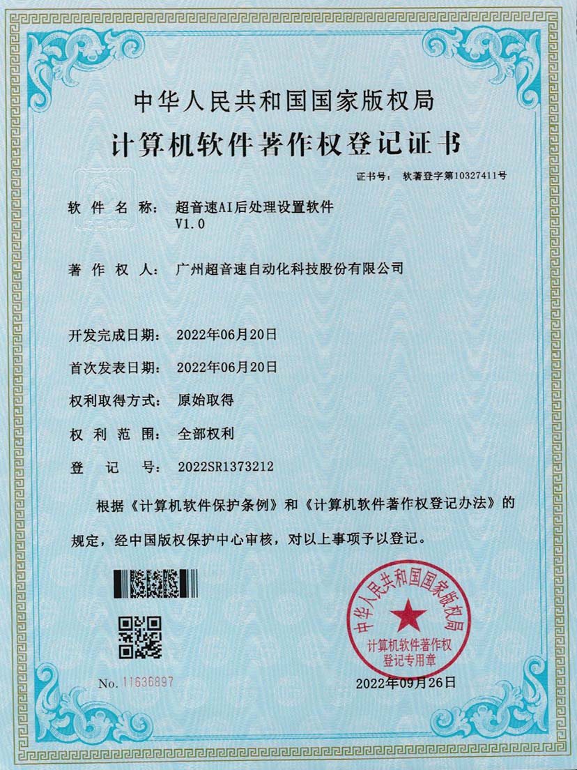 7-爱游戏平台-爱游戏（中国）一站式服务平台AI后处理设置软件V1.0