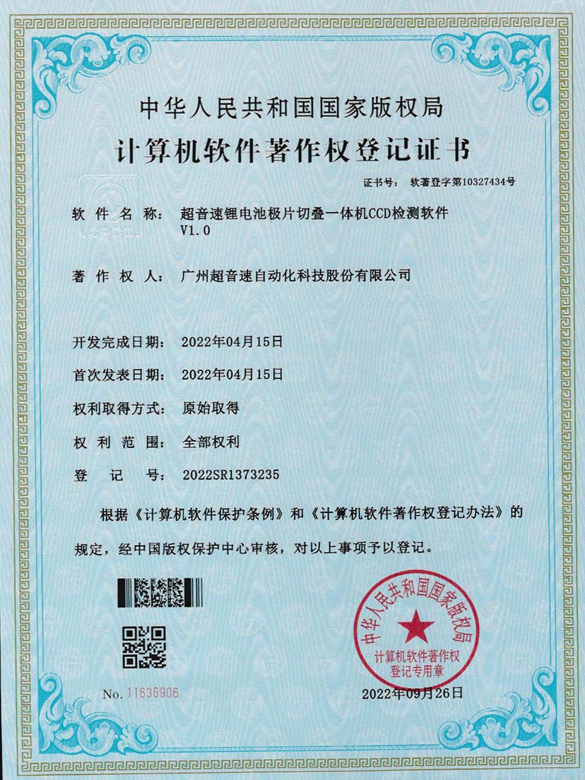 8-爱游戏平台-爱游戏（中国）一站式服务平台锂电池极片切叠一体机CCD检测软件V1.0