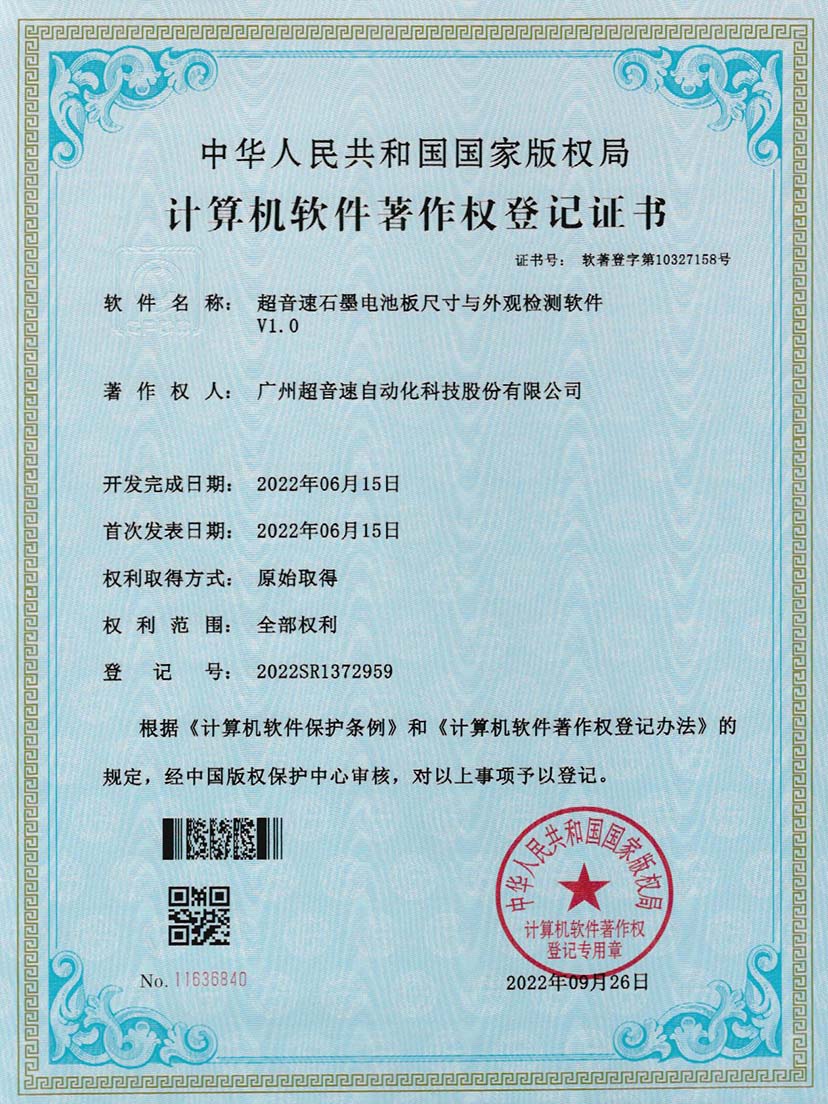 5-爱游戏平台-爱游戏（中国）一站式服务平台石墨电池板尺寸和外观检测软件V1.0
